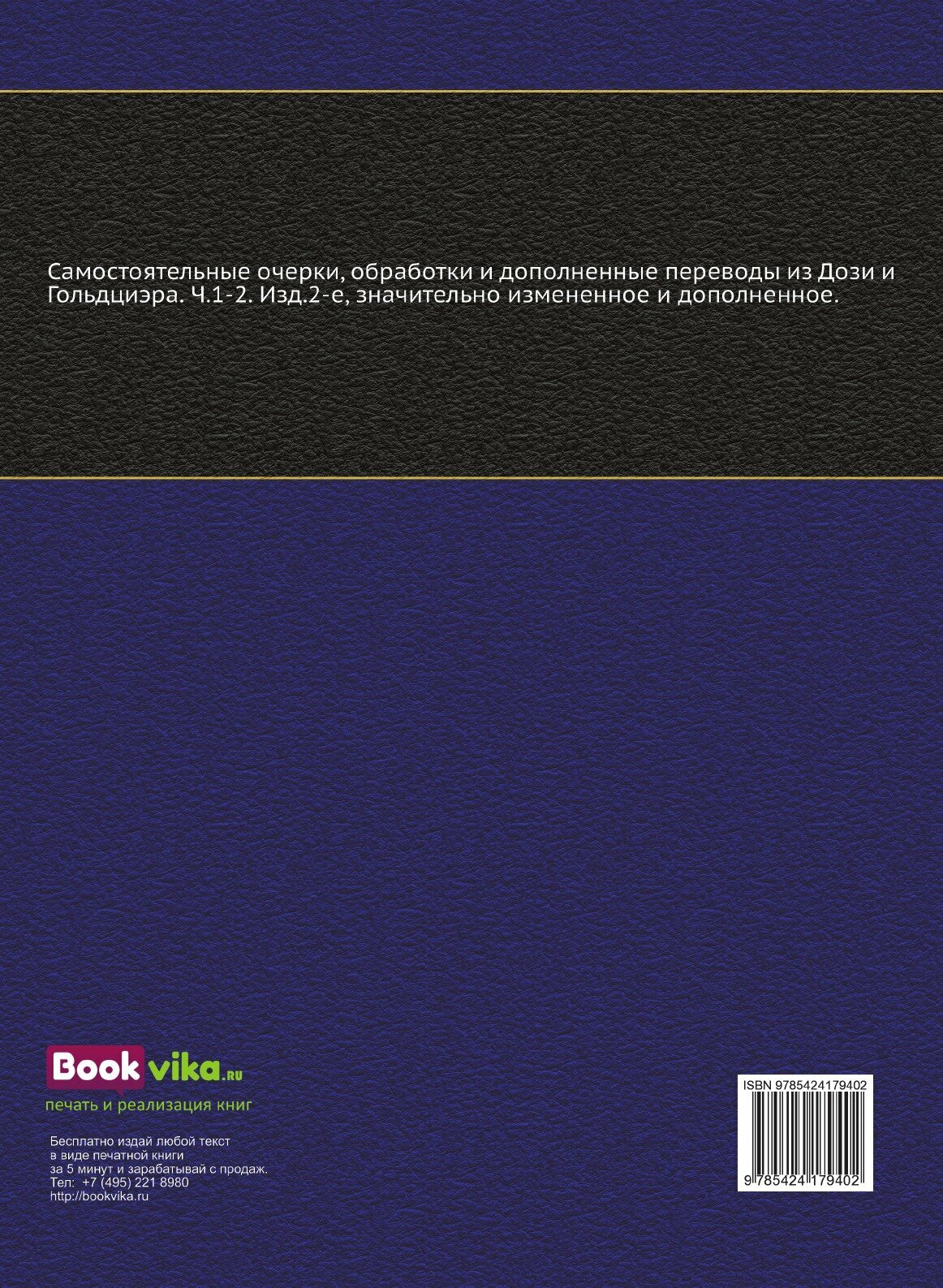 Книга История Мусульманства, Ч.1-2 - фото №2