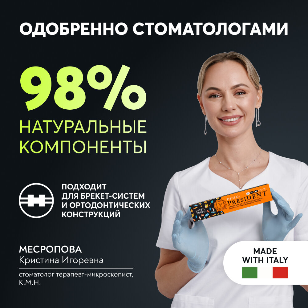 Детская зубная паста PRESIDENT 12+ лет Juicy lime, 70 г