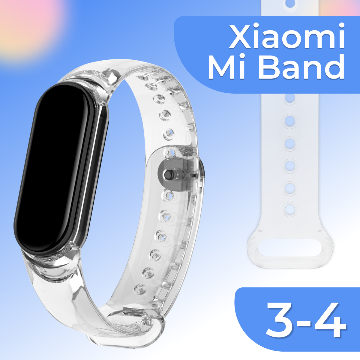 Прозрачный силиконовый ремешок для фитнес трекера Xiaomi Mi Band 3 и 4 / Сменный спортивный браслет на смарт часы Сяоми Ми Бэнд 3 и 4 / Прозрачный