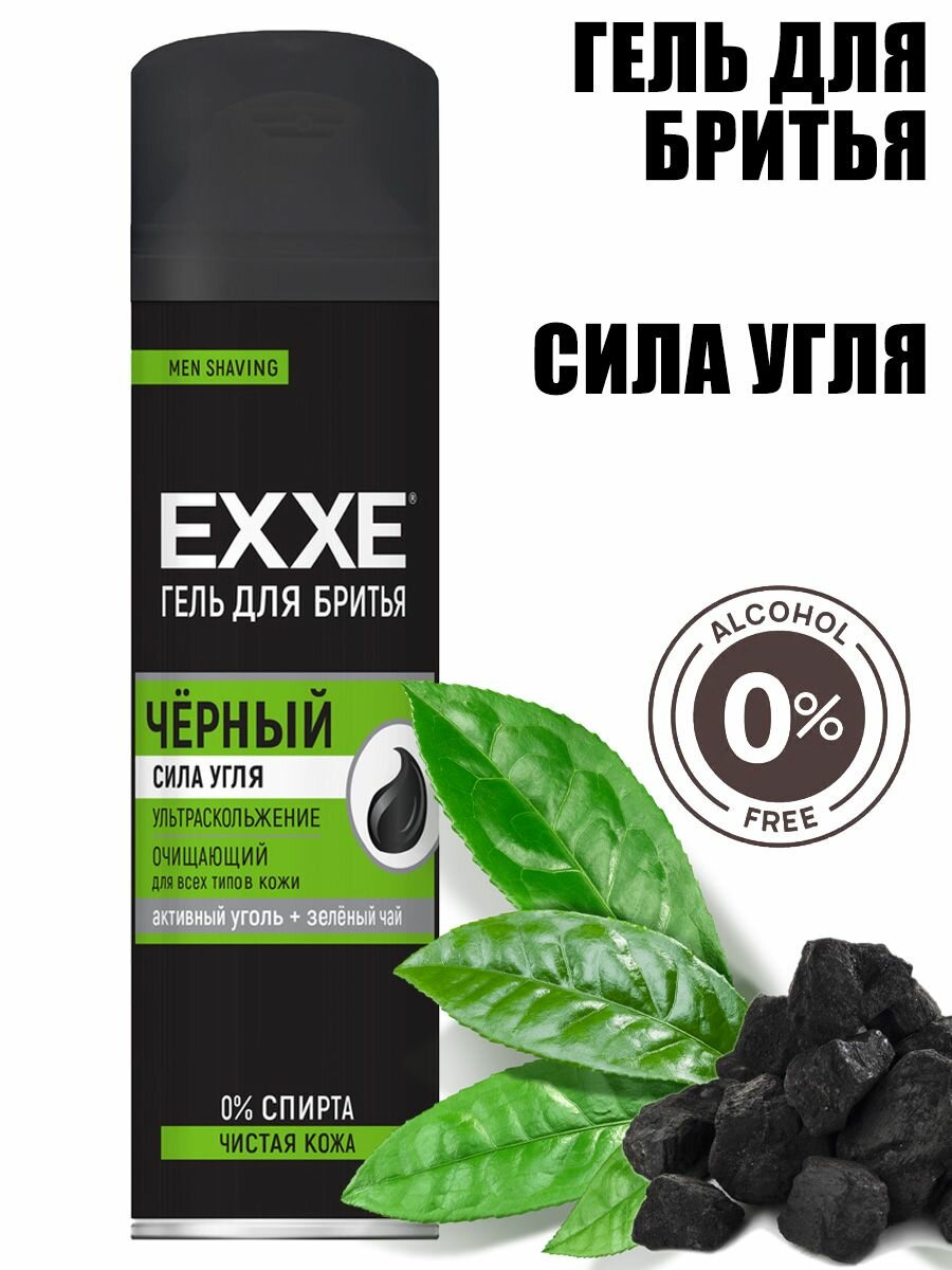 Гель для бритья Чёрный EXXE, 200 мл