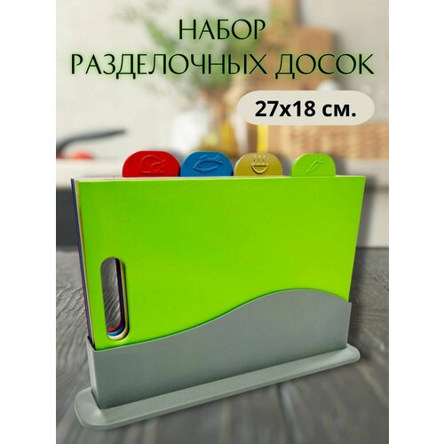 Доска разделочная на подставке 4 штуки
