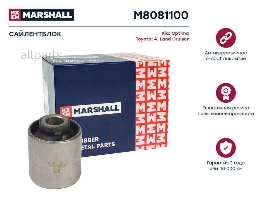 MARSHALL M8081100 Сайлентблок заднего продольного рычага