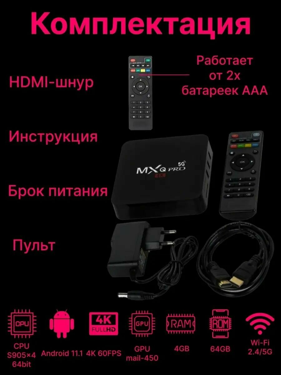 Смарт ТВ приставка андроид 4K / Tv box тв бокс / ТВ-тюнер ТВ ресивер