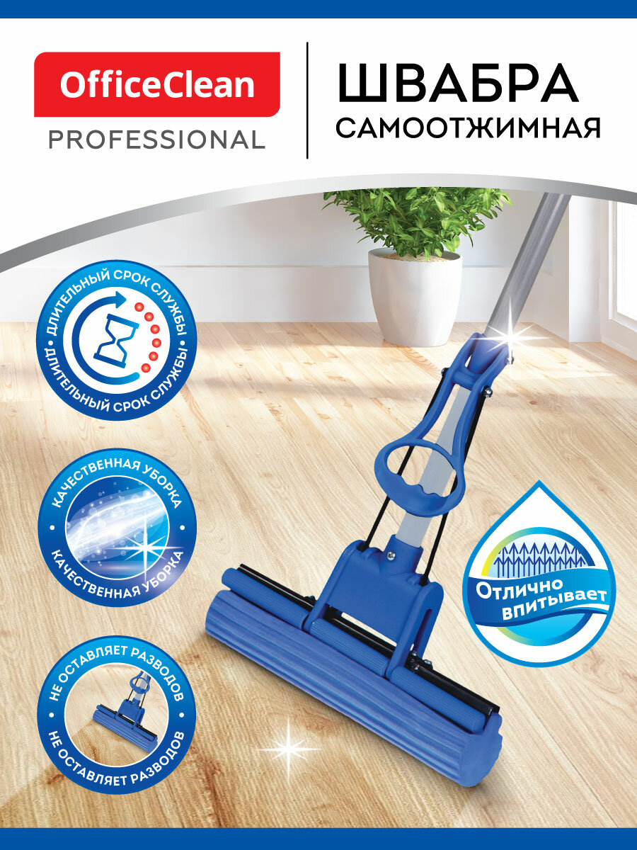 Швабра для мытья полов с отжимом и губчатой насадкой ПВА OfficeClean Professional с телескопической ручкой 125 см. / подходит для мойки окон