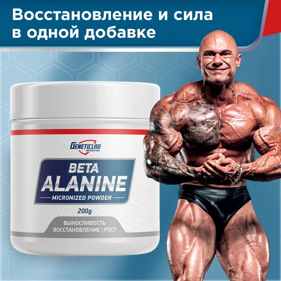 Аминокислота BETA ALANINE 200 g