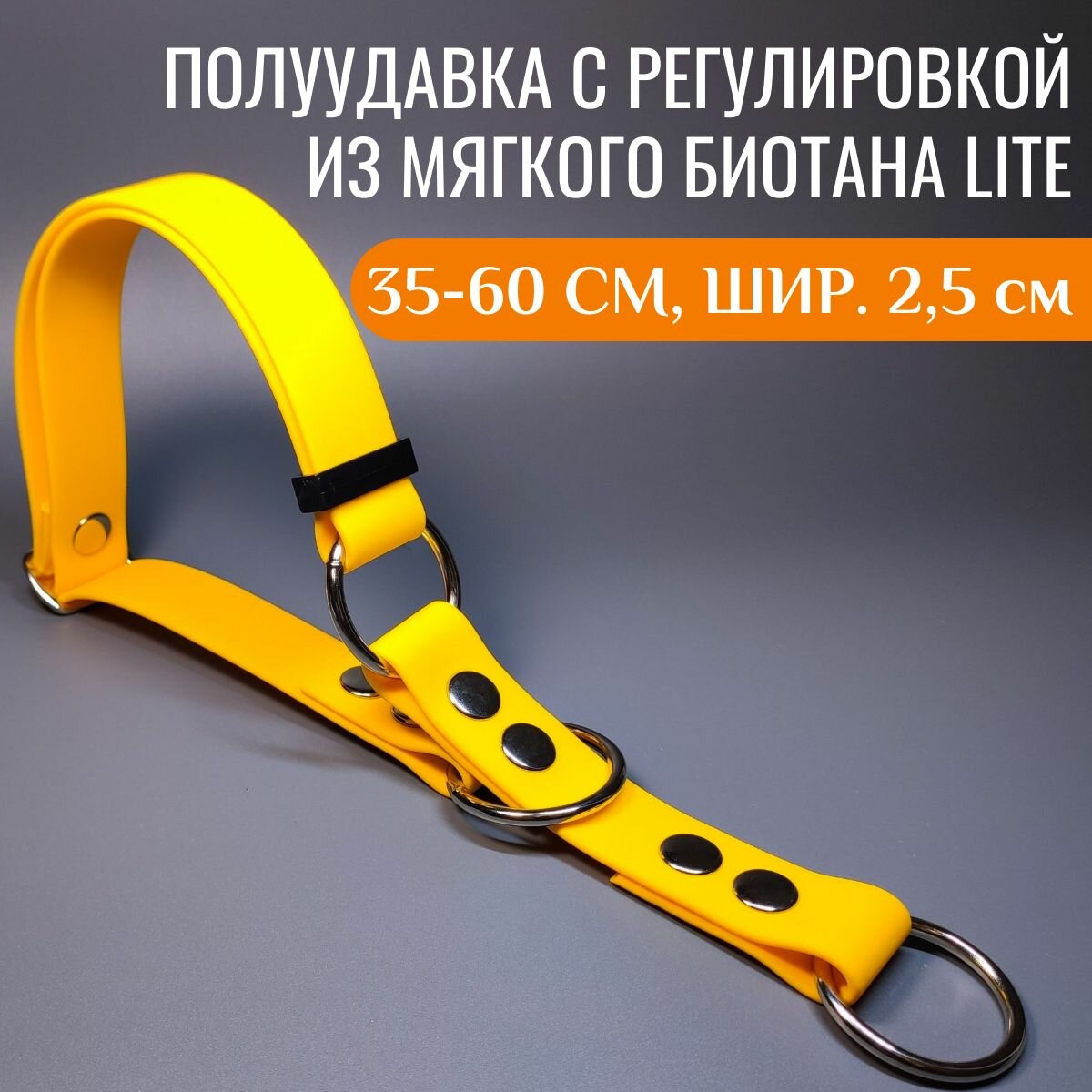 R-Dog Регулируемая полуудавка из мягкого биотана Lite, цвет желтый подсолнух, длина 35-60 см, ширина 2,5 см