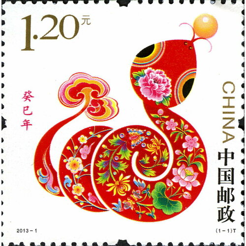Почтовые марки Китай 2013г. Китайский Новый год - год Змеи Новый год, Змеи MNH почтовые марки северная корея 2013г год змеи новый год mnh