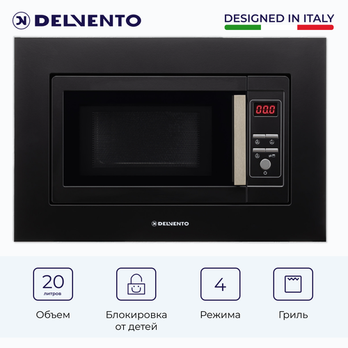 Встраиваемая микроволновая печь DELVENTO DV 2011 черная с функцией гриль и блокировкой от детей 3 года гарантии 2199000₽