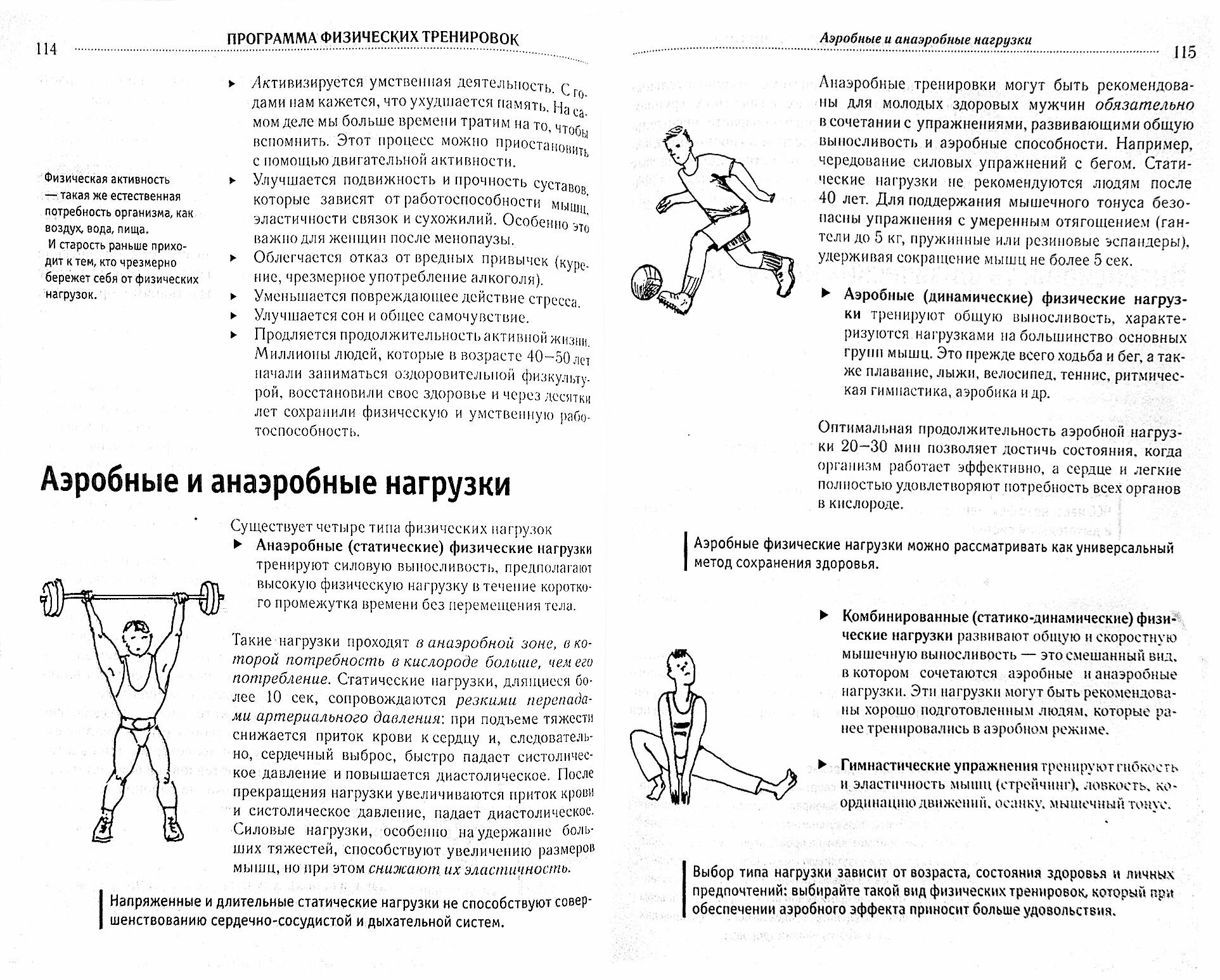 Молодые сосуды. Как восстановить здоровье сосудов - фото №2