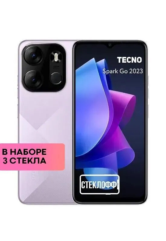 Набор защитных стекол для TECNO Spark Go 2023 c полным покрытием, серия Стеклофф Base, 3 шт