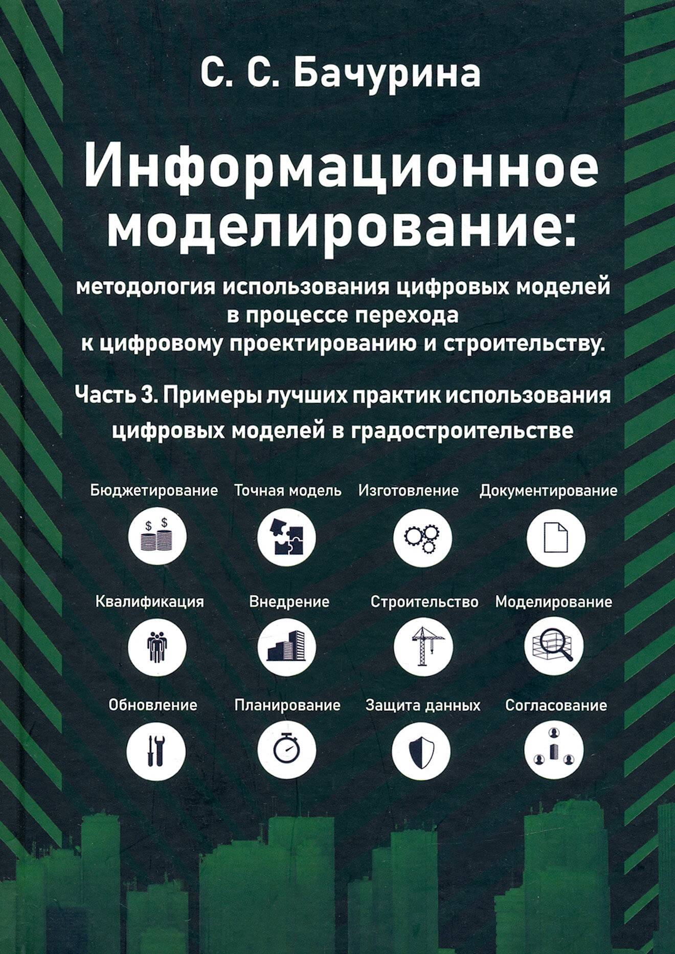 Информационное моделирование. Часть 3. Примеры лучших практик использования цифровых моделей - фото №3