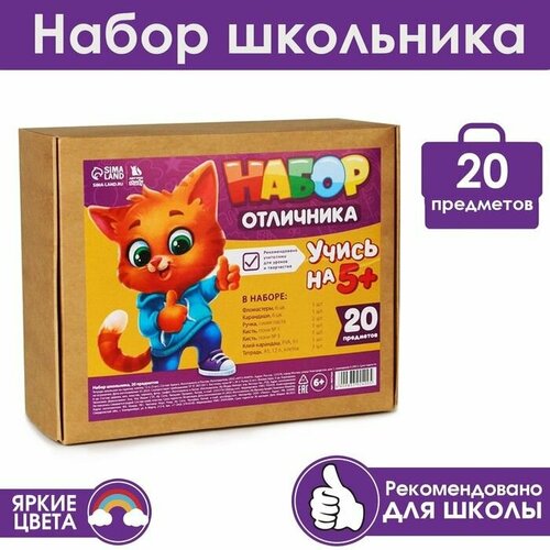 Набор первоклассника 20 предметов 1 сентября Вперёд к знаниям 1518₽