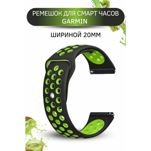 cиликоновый ремешок padda ellipsis для смарт часов garmin vivoactive fenix venu forerunner vivosmart ширина 20 мм вишневый Ремешок для часов Garmin, двухцветный с перфорацией, застежка pin-and-tuck, шириной 20 мм, черный/зеленый