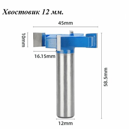 Фреза для выравнивания Хвостовик 12 мм 1500₽