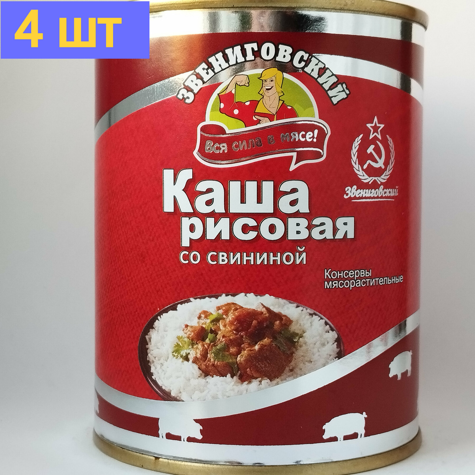 Каша рисовая со свининой ГОСТ, Звениговский Мясокомбинат, 340 г. 4шт