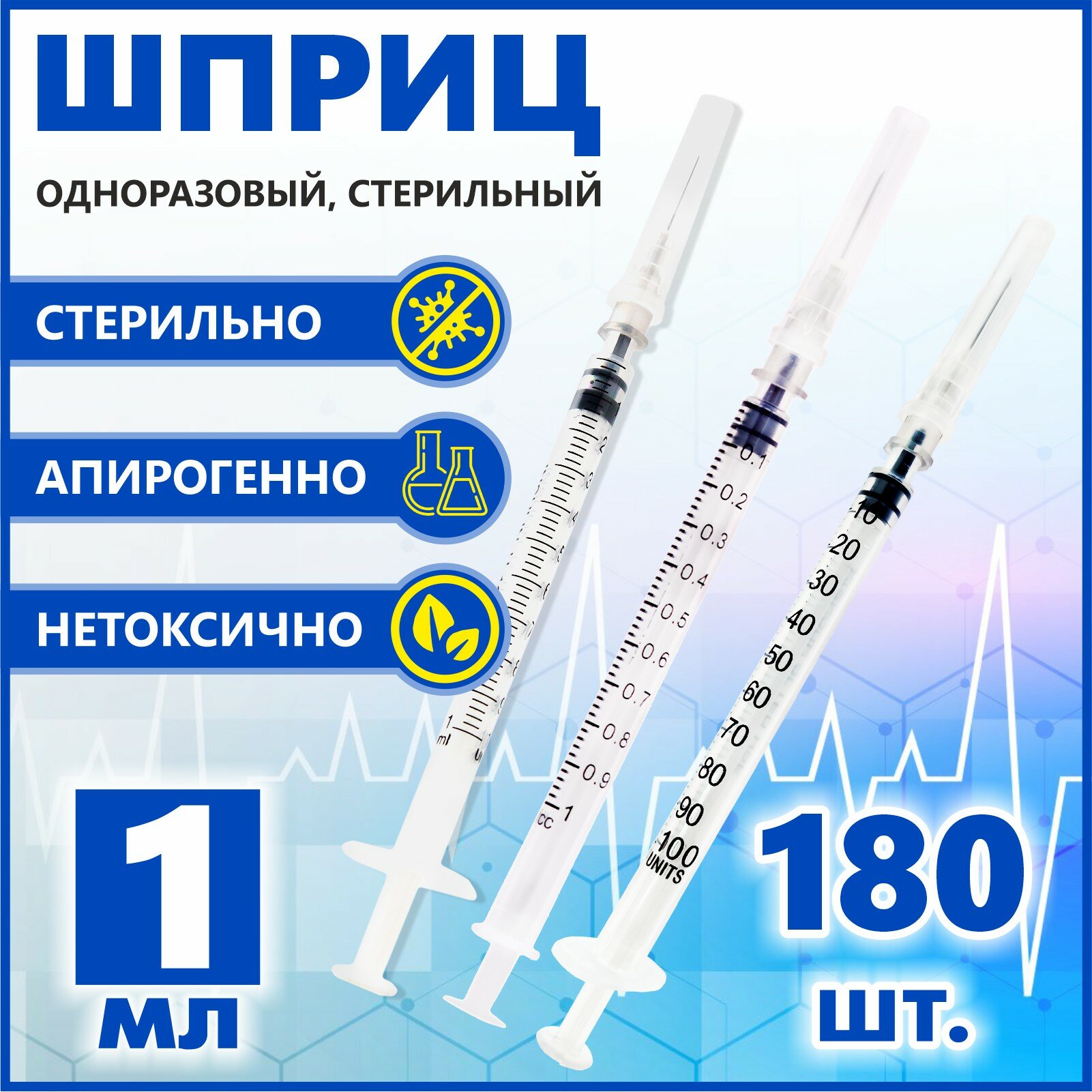 Шприц Med elp 1 мл с иглой 27 G (0.4*13 мм) 180 штук 3-ех. комп одноразовый стерильный