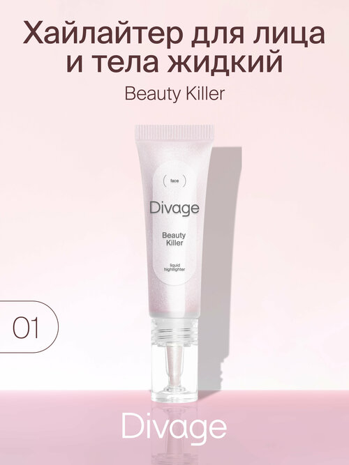 DIVAGE Хайлайтер Beauty Killer, 01