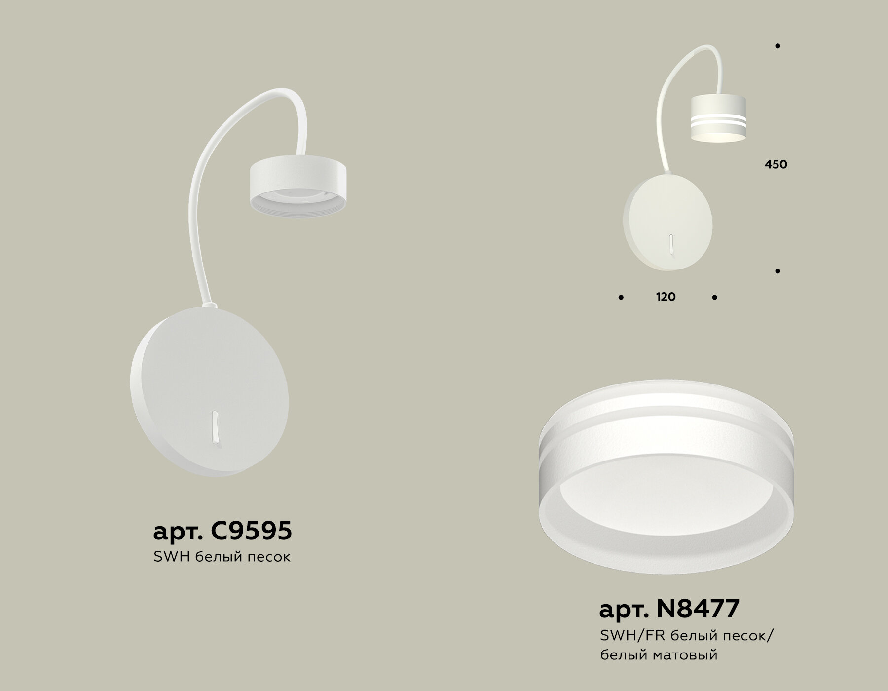 Комплект настенного светильника с выключателем и акрилом XB9595203 SWH/FR белый песок/белый матовый GX53 (C9595, N8477)