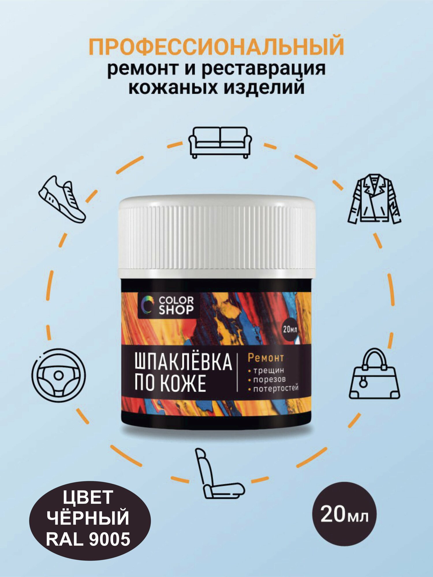 Мастика ремонтная для кожи colorshop 20 мл. (черного цвета)