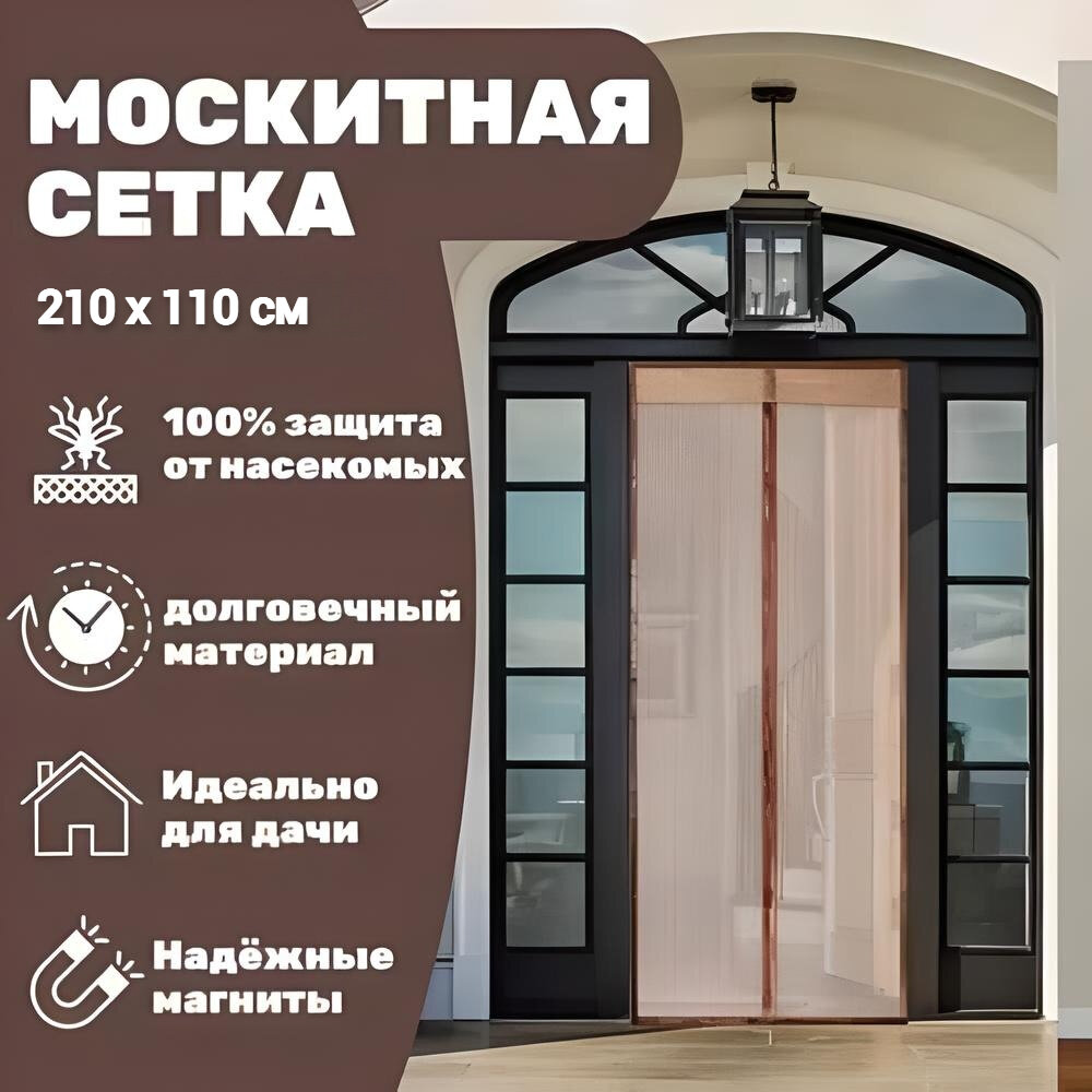 Москитная сетка на дверь на магнитах 210х110 см от Shark-Shop