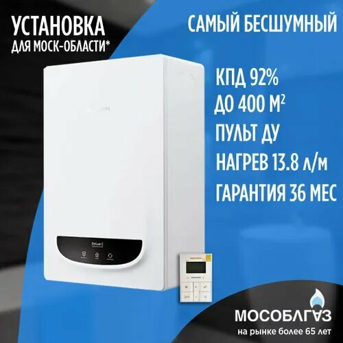 Газовый настенный котел Navien Deluxe Comfort-40k Двухконтурный - 40 кВт 7144200₽