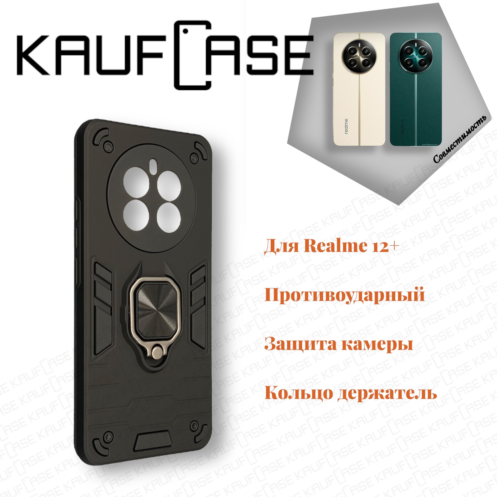 фото Противоударный чехол на Realme 12+ (RMX3867) (6.67"), черный. Кольцо-держатель и магнитное крепление, яркие пластиковые защитные вставки