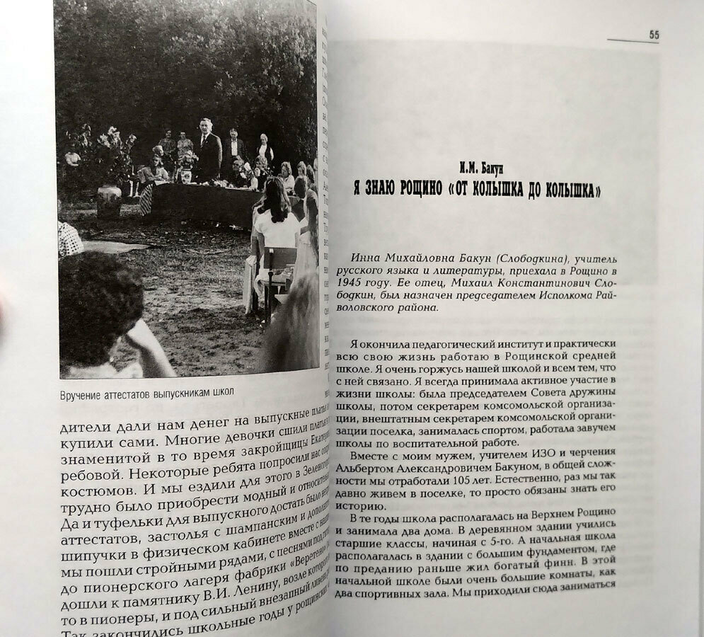 Рощино 1950-1970 годы. Воспоминания — фото 1