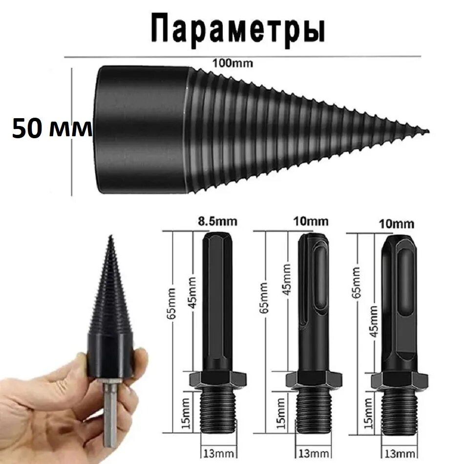 Дровокол D 50 мм...