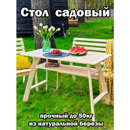 Стол садовый из дерева