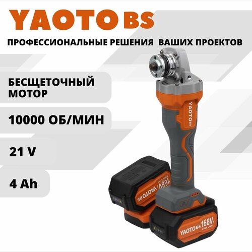 Болгарка аккумуляторная УШМ 125 с регулировкой оборотов YAOTO BS 168Vf угловая шлифмашина 11454₽