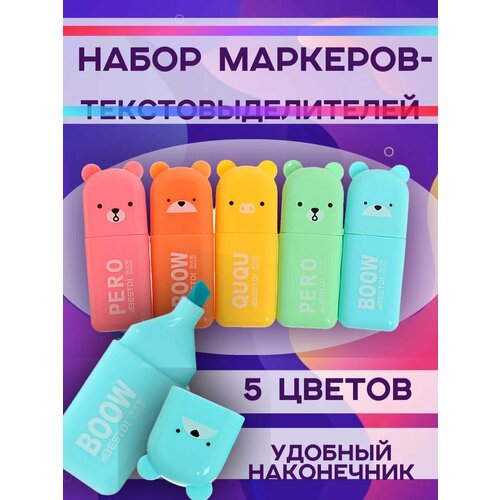 Набор маркеров мишки 5 цветов 290₽