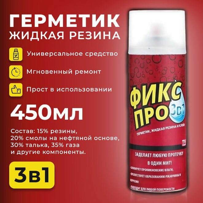 фото Строительная жидкая резина, клей герметик Фикс Про 3в1, Белый 450 мл