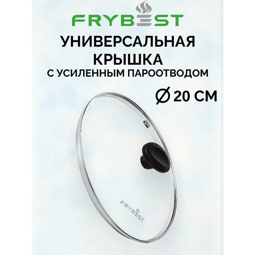 Крышка для сковороды 20 см FRYBEST 638₽