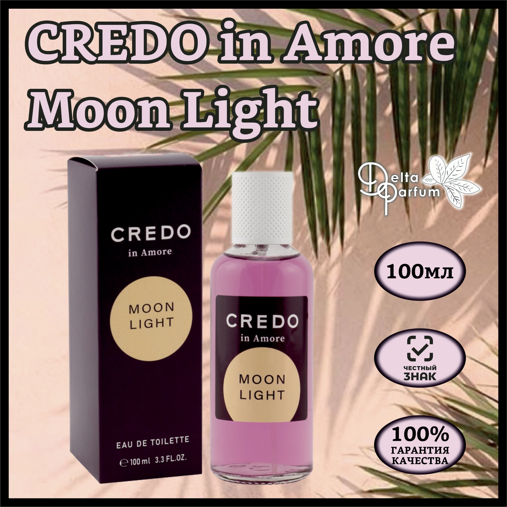 Delta parfum Туалетная вода женская Credo In Amore Moon Light