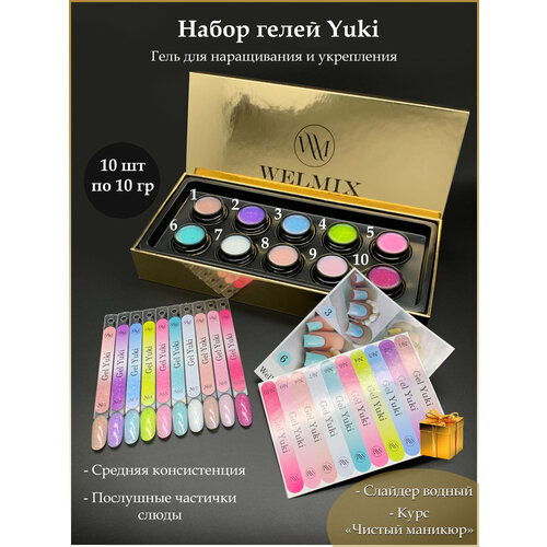 Набор гелей Yuki WelMix 2960₽