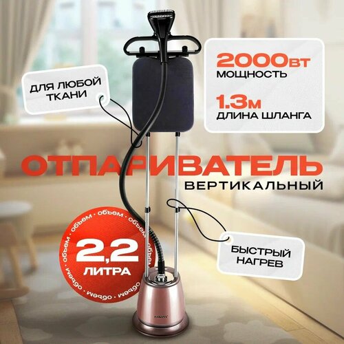 Отпариватель для одежды вертикальный напольный BP 3240000₽