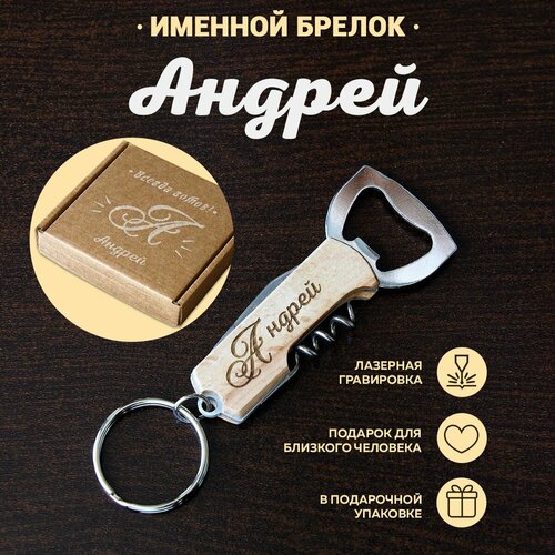 фото Брелок впраздник.рф