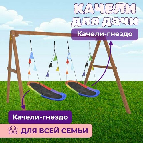 Детские деревянные качели для дачи - окрашенные Качель детская уличная для ребенка с овальными разноцветными гнездами Лодка 30595₽