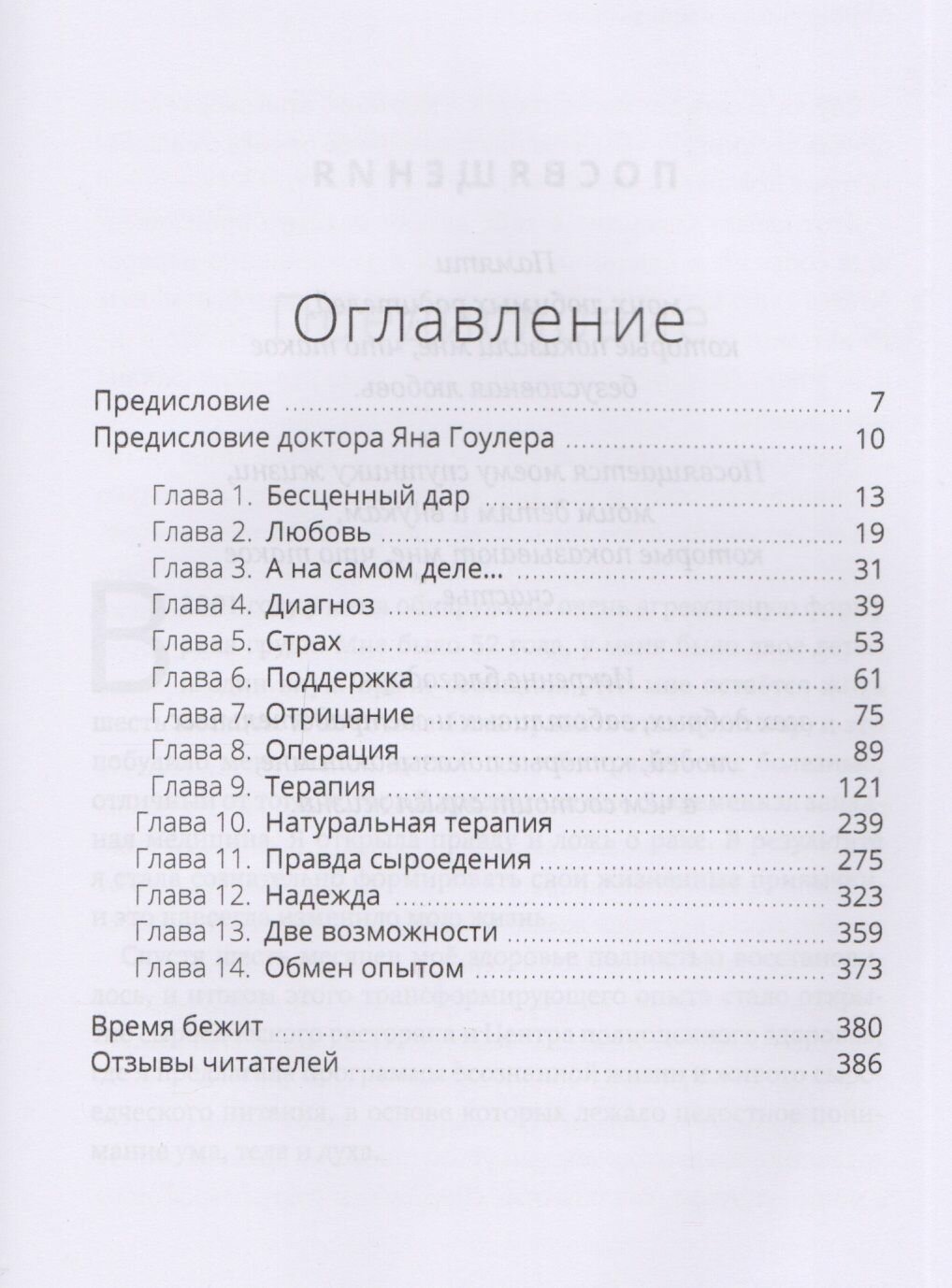 Картинки Сыроедение и исцеление от рака. Реальная история одного маловероятного выздоровления