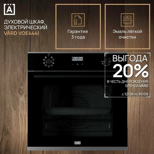 Духовой шкаф электрический встраиваемый VARD VOE444I, чёрный/тёмная нержавеющая сталь, 3378 Вт, 73 л