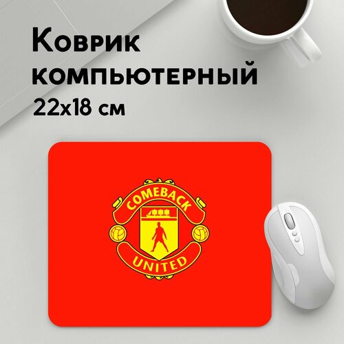 Коврик для мышки прямоугольный 220x180x3мм Manchester United Футбол Камбек Юнайтед это Манчестер юнайтед 699₽