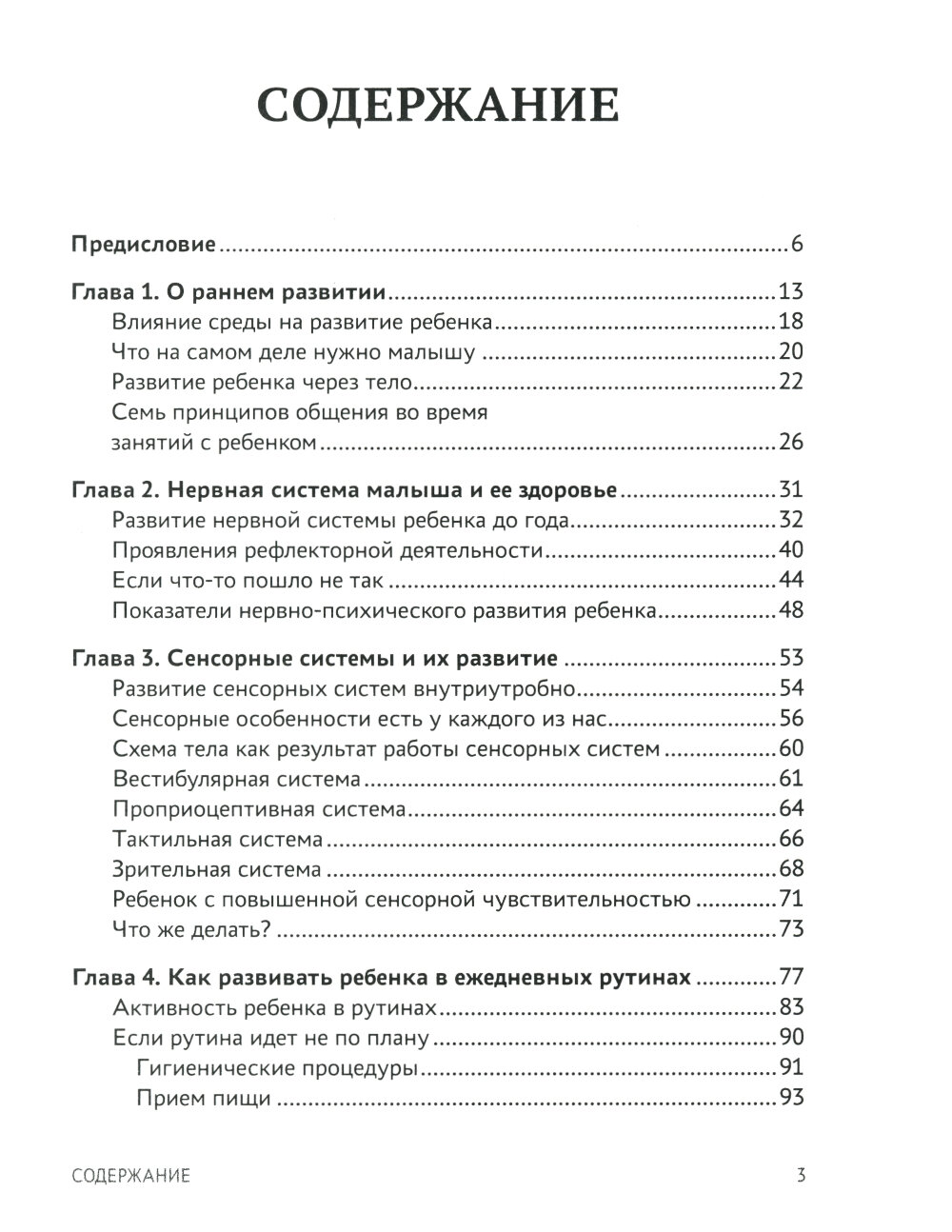 От 0 до 1 года. Советы и упражнения от нейропсихолога - фото №2