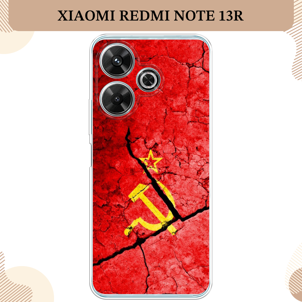 Чехол на Xiaomi Redmi Note 13R/Redmi 13/Poco M6 4G/M6 Plus / Сяоми Редми Ноут 13R/Редми 13/Поко М6 4G/M6 Плюс с принтом СССР