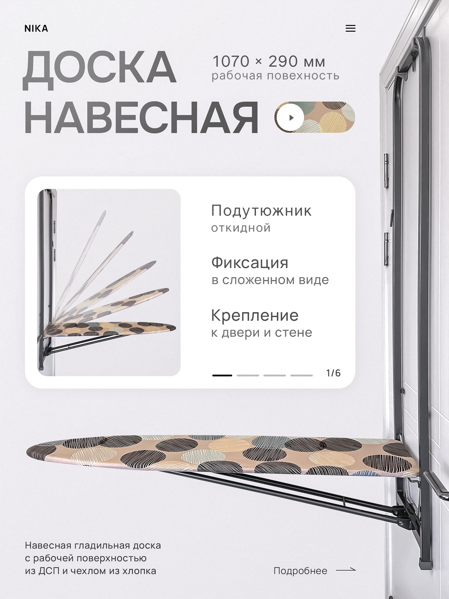фото Доска гладильная навесная Ника
