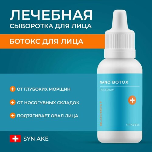 Разглаживающая крем - сыворотка ботокс для лица NANO BOTOX от морщин, носогубных и межбровных складок с пептидом SYN-AKE. 30 мл.