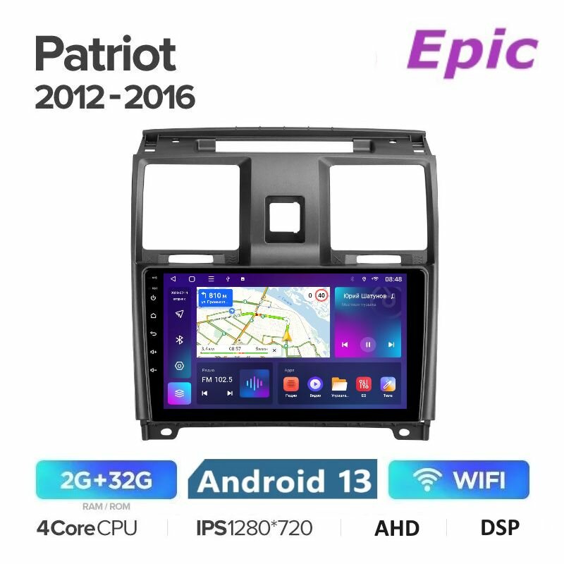 Автомагнитола Epic УАЗ Патриот 1 UAZ Patriot 1 2012-2016 - Android 13, Память 2/32Gb, IPS экран, AHD, DSP