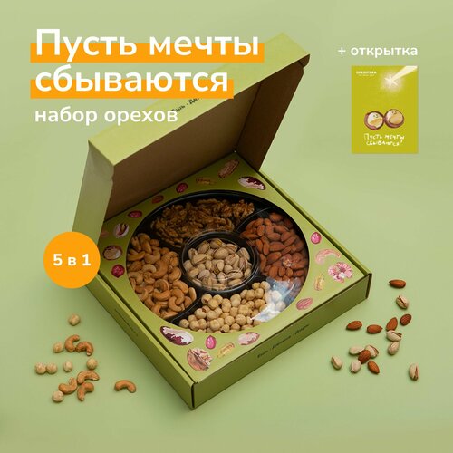 Подарочный набор орехов Пусть мечты сбываются орехотека 1880₽