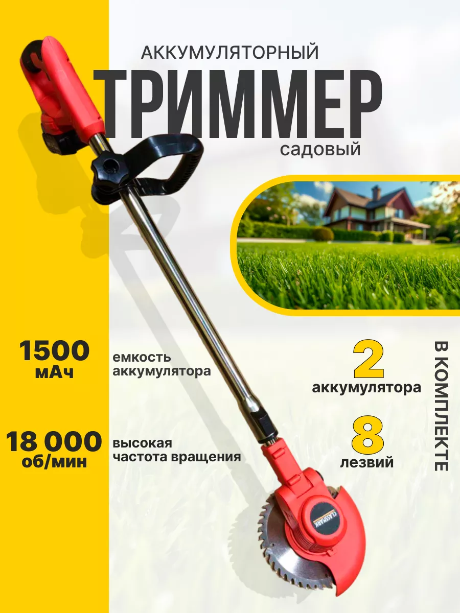 фото Триммер для травы аккумуляторный садовый