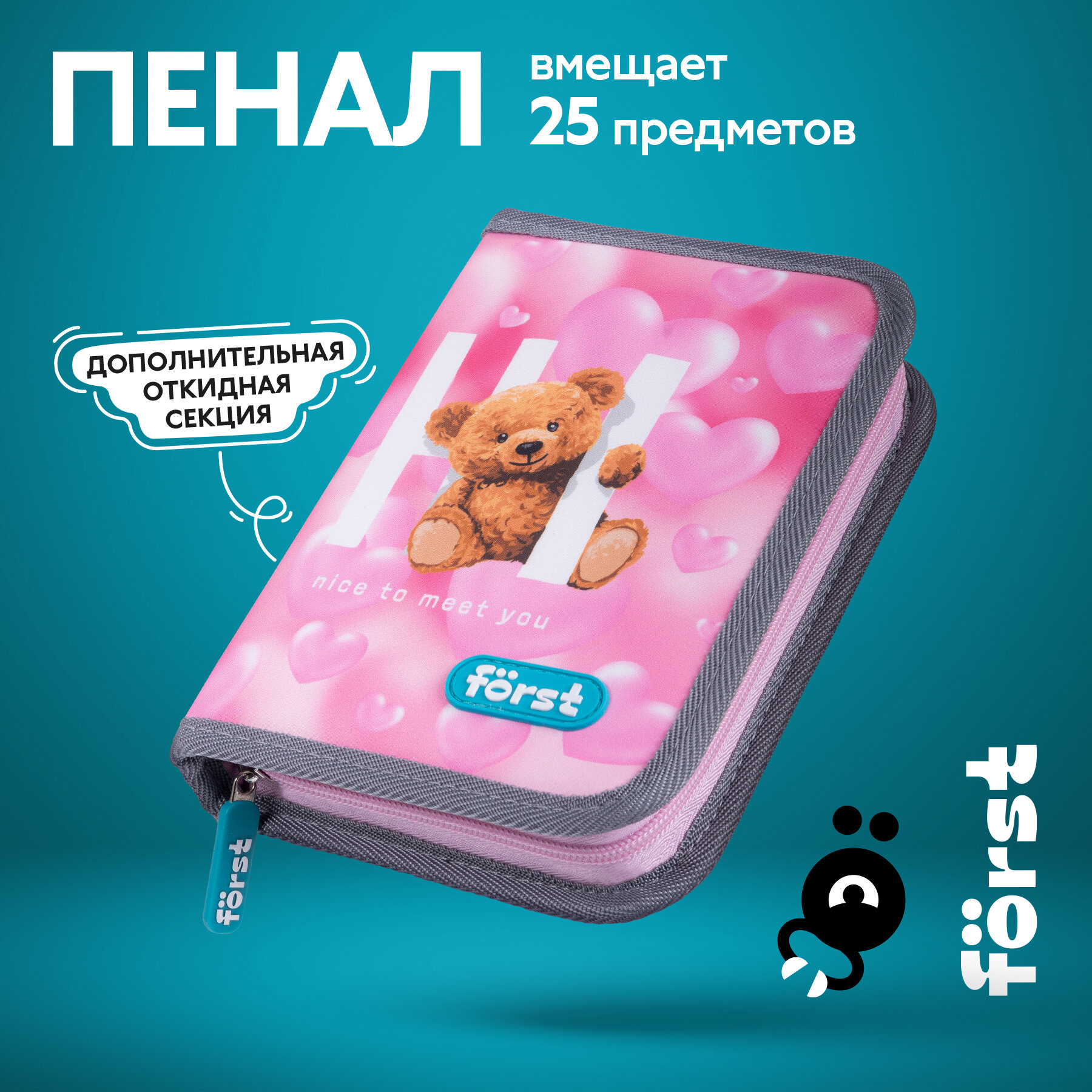 Пенал 1 отделение, 200*140*40 Först "Hi, Bear!", дополнительная откидная секция, полиэстер