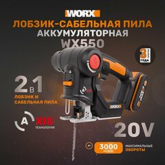 Изображение товара Лобзик-сабельная пила аккумуляторный WORX WX550 Axis, 20 мм, 20В, АКБ 2,0 А*ч, ЗУ 2 А, кейс